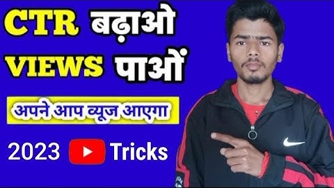 CTR Kaise Badhaye ! How To Increase CTR On YouTube 2023 ! #viral