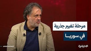 الباحث والكاتب السياسي مؤيد غزلان: نحن في مرحلة تغيير جذرية ومجلس الشعب بات ممثلاً حقيقياً للمواطنين
