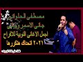 جانى الاسمر وجانى مصطفى الحلوانى اجمل الاغانى النوبية للافراح          نجومي