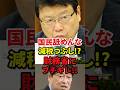 ㊗️20万再生!!高市早苗どうする!?財務省の減税つぶしに自民党のあの人が、、、#自民党 #高市早苗 #小泉進次郎 #shorts