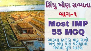 સિન્ધુખીણ સભ્યતા IMP MCQ | Gujarat no Itihas Part 1 | History of Gujarat Part 1 |SindhuKhin Sabhyata screenshot 5