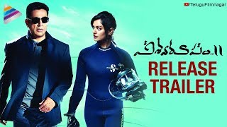 Vishwaroopam 2 Release Trailer | Kamal Haasan | Andrea Jeremiah | Pooja Kumar | Telugu FilmNagar