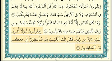 ابراهيم الاخضر سورة يونس كاملة مكتوبة  HD
