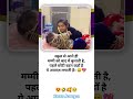 स्कूल से आते ही मम्मी को बाद में बुलाती है...🤣 #udaysamant #removesbmm #magsaysay #presidentrule 🥰😍