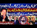 Sohail Afridi &amp; Mahmood Achakzai: Game Changers! PTI Strikes Back, Big Surprise for Khan | Tonight