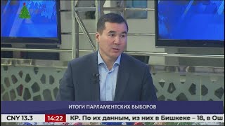 Итоги парламентских выборов / МАЕК / 22.12.21 / #АЛАТОО24