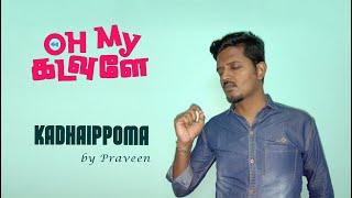 Kadhaippoma Song | Sung by Praveen | Oh My Kadavule