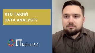 Хто такий data analyst та яка його роль в сучасному бізнесі