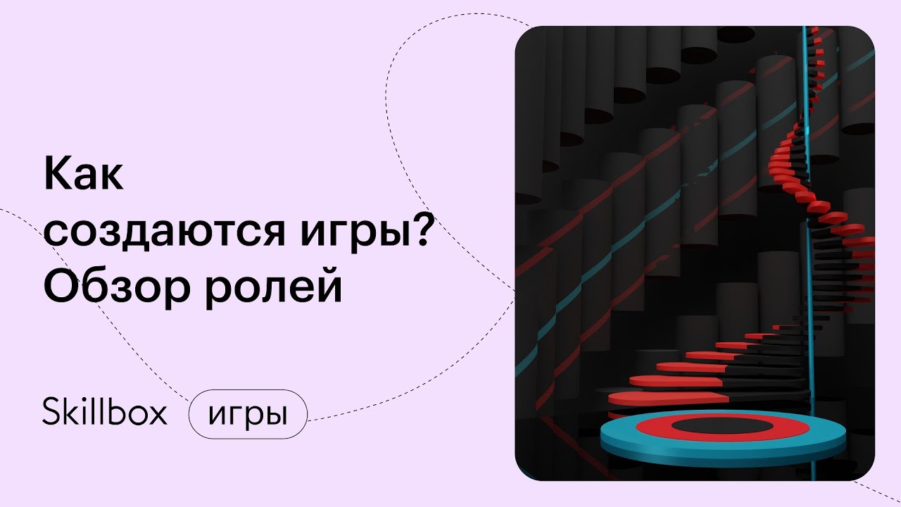 Кто делает игры? Обзор профессий в геймдеве - YouTube