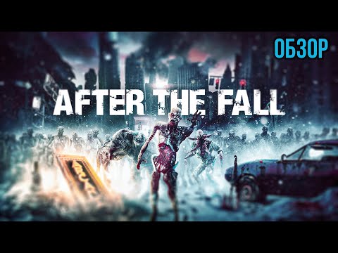 Видео: Обзор After the Fall - Недо-Left 4 Dead VR