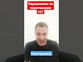 Упражнение по переговорам 108. Прием переговоров Повторение