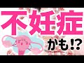【妊活】妊娠出来ない！？心配だったらこの動画を見てチェックしましょう！