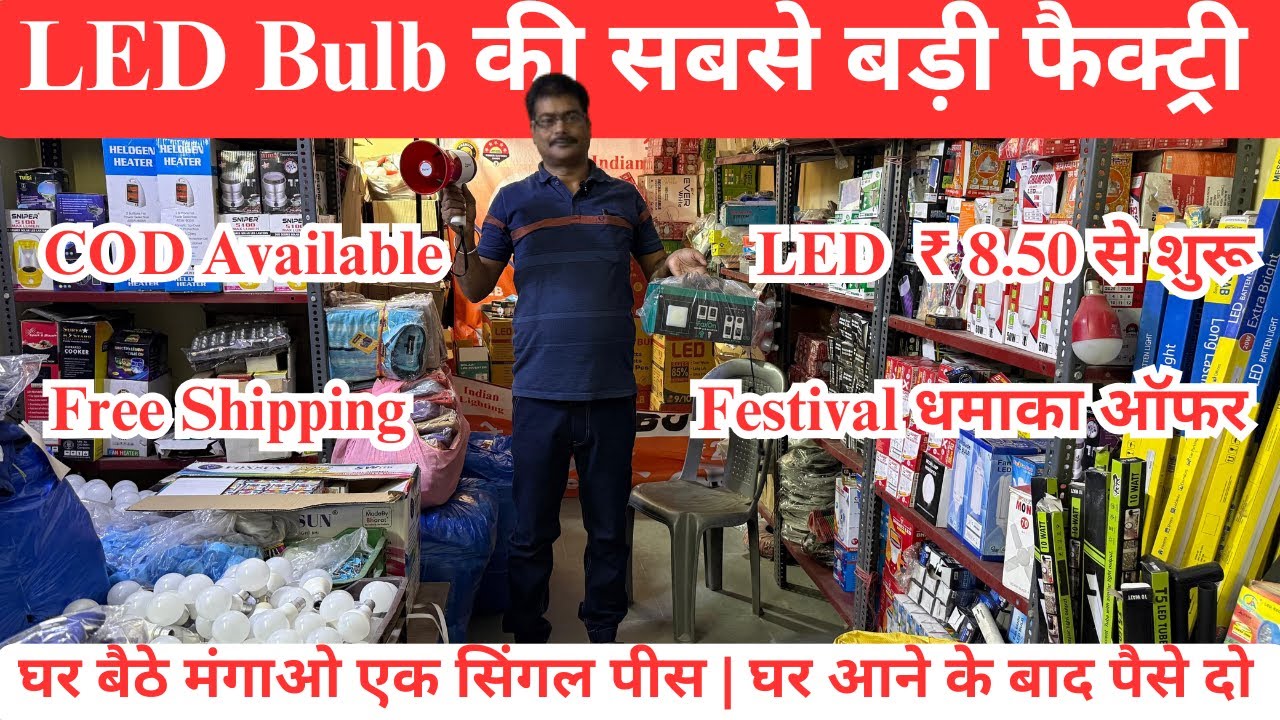 ₹3999 से करो लाइट बिज़नेस Cheapest LED Bulb & Raw Material from Factory, LED Light Wholesale Market