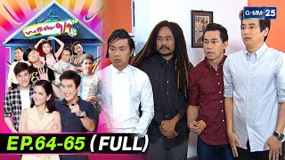 บางรักซอย9/1มาราธอน Ep.64 - 65 (FULL EP) | 12 เม.ย. 67 | GMM25