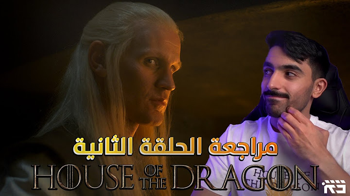 مراجعة آل التنين الحلقة الثانية House of the Dragon