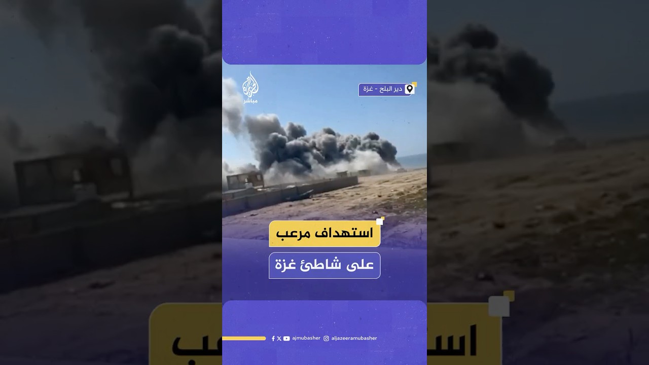 الجيش الإسرائيلي يستهدف موقعا تابعا للشرطة البحرية غرب مدينة دير البلح وسط قطاع غزة