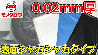 【表面シャカシャカタイプ 】ゴミ袋 0.02mm厚 90L 1パック10枚入 使用例【MonotaRO取扱商品】,