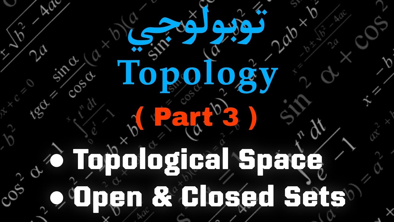 Topological Space, Open and Closed Sets. توبولوجي