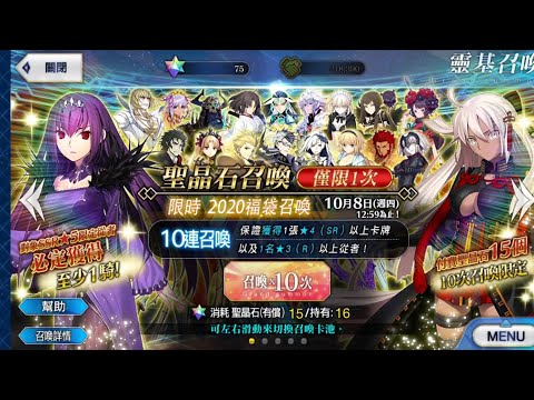 【FGO】2020新年福袋 開抽