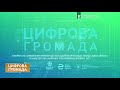 У Вінниці Цифрова громада перевіряла, як працює Ситуаційний центр