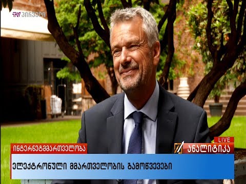 ელექტრონული მმართველობის გამოწვევები