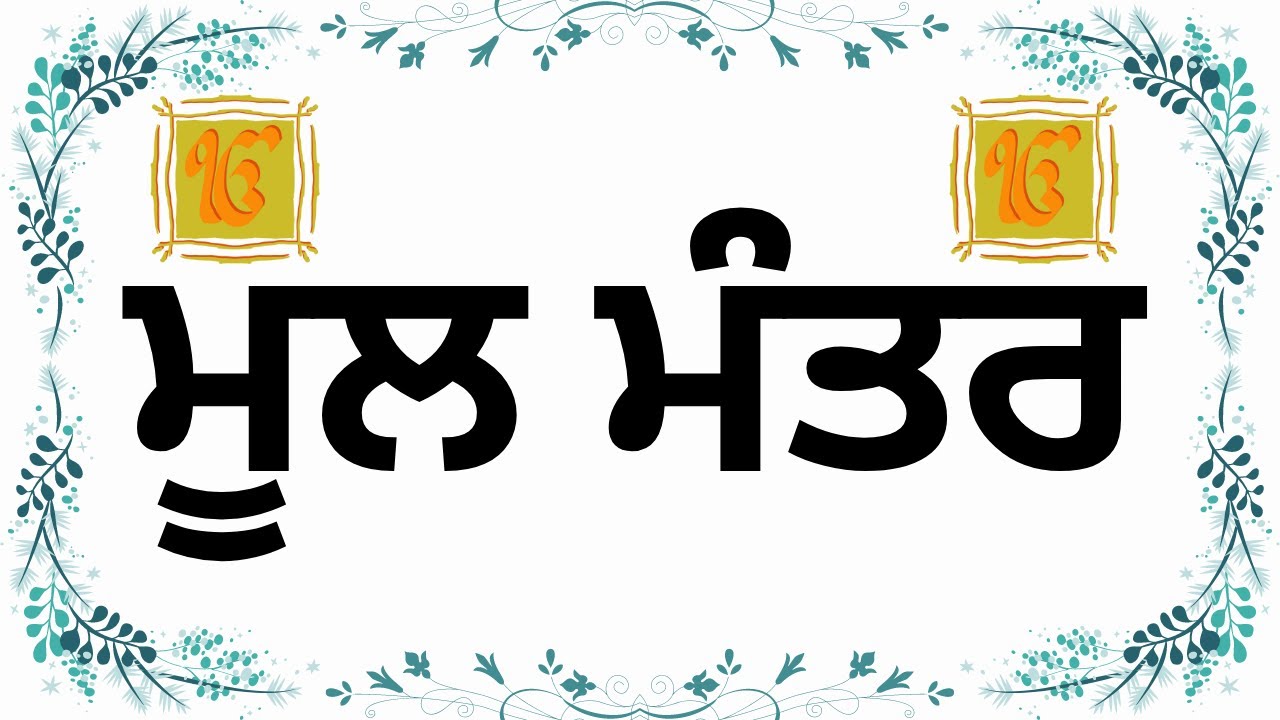 Feel The Power Of MOOL MANTAR I Digital Khalsa - YouTube