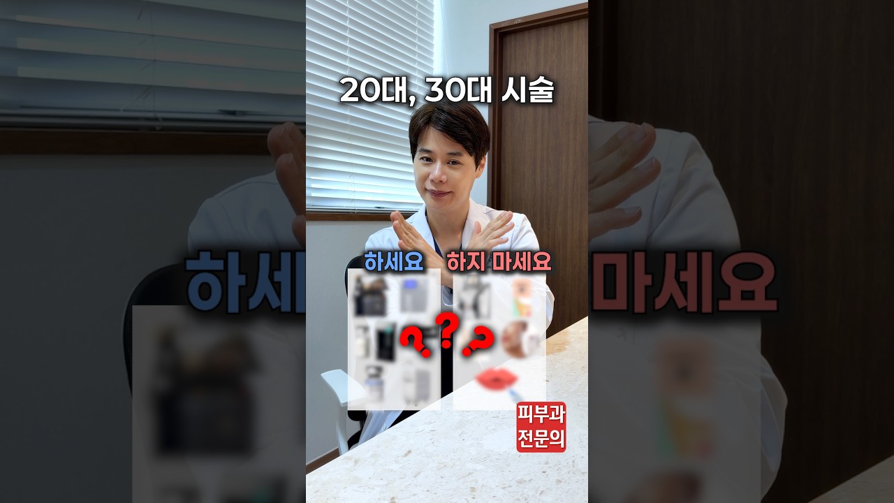 20대30대 시술 '이건' 절대 하지마세요!!!!