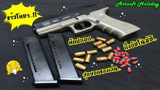 รีวิว Toy Gun : Glock สุดยอดปืนของเล่น จำลองแบบกึ่งอัตโนมัติ ยิงลูกออก แถมคัดปลอกได้ แจ๋วโคตรในยุค.. screenshot 3