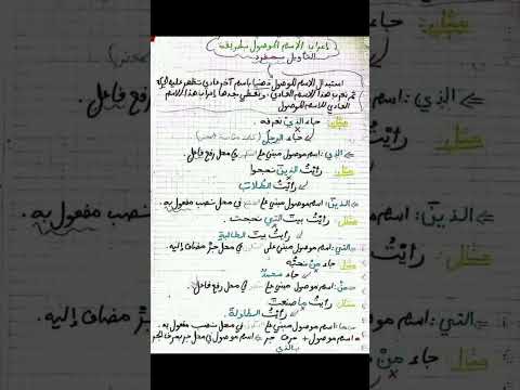 اعراب الاسم الموصول بطريقه تاويل الى مفرد