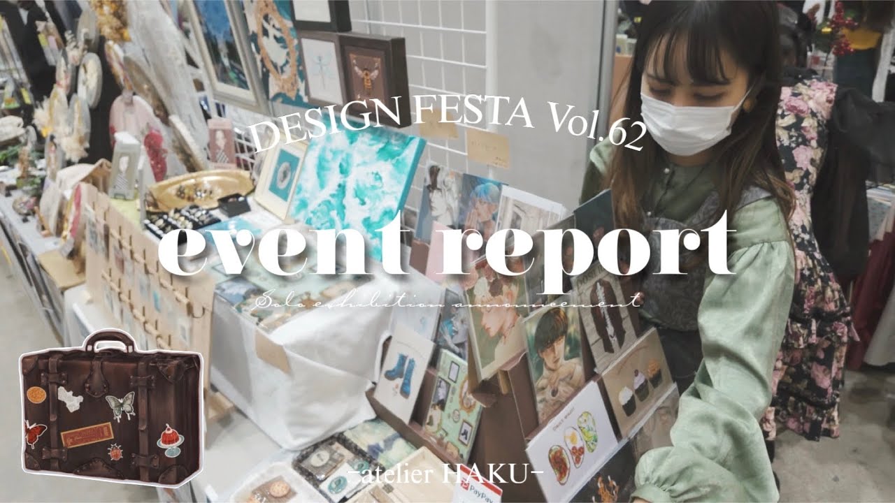 【art vlog】アートの熱に包まれた週末┊︎デザフェス62出展記録┊︎戦利品紹介と個展のお知らせ
