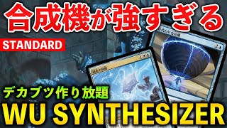 Azorius Synthesizer | Thunder Junction Standard Deck [MTG Arena]