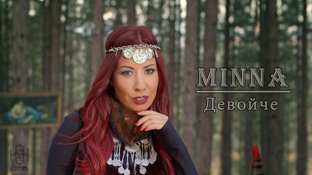 Guarda MINNA - Девойче / Devoiche (Official video) su YouTube Guarda MINNA - Девойче / Devoiche (Official video) su YouTube