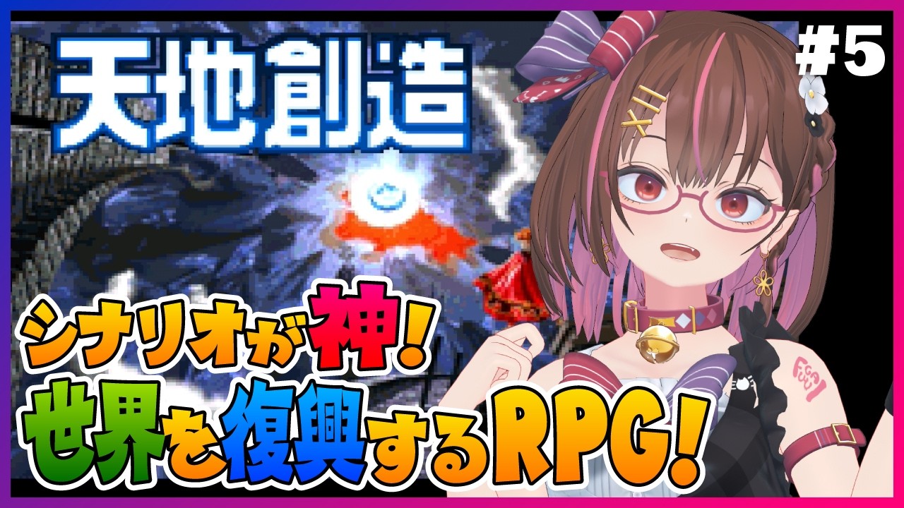 タクラマカン砂漠を越えてヨーロッパへ! #5 【天地創造】【花沢ねこ/レトロゲームVtuber】