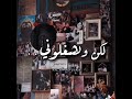 ام كلثوم ياما عيون شغلوني 