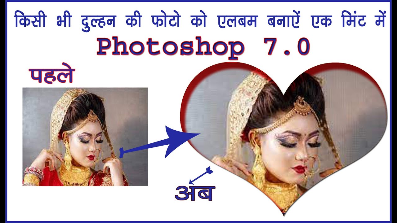 dulhan ki photo ko frame kaise set karen YouTube