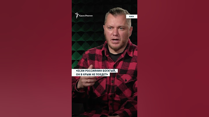 «Если россиянин богатый, он в Крым не поедет»