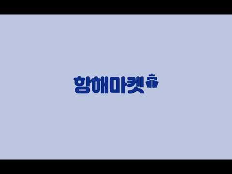[항해99] 11조 미니프로젝트 - 항해마켓 (with React / Spring)