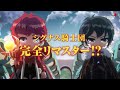 WEB CM | メイプルはやめません!【成田悠輔×メイプルストーリー】