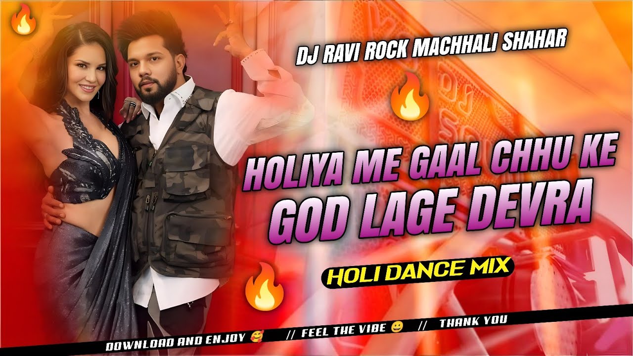 Holiya Me Gaal Chhu Ke Dj Remix। Holi Dj Song। Neelkamal Singh New Dj Song। Dj Gana 2026। Dj Ravi