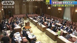 参院選挙制度改革　「自民6増案」委員会で可決へ(18/07/11)