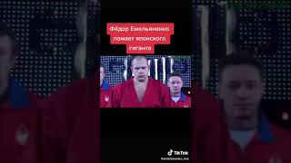 фёдор Емельяненко ломает японского гиганта