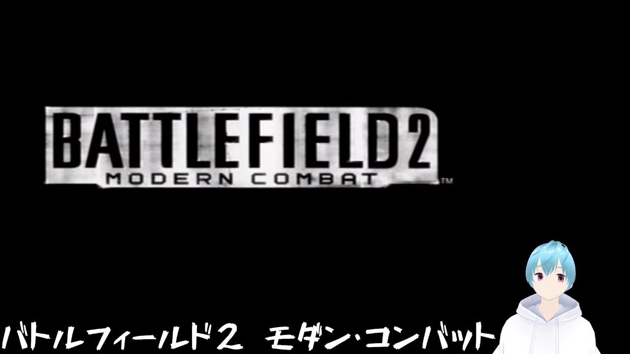 【BF2MC生配信】バトルフィールド2モダン・コンバットって知ってる？ - YouTube