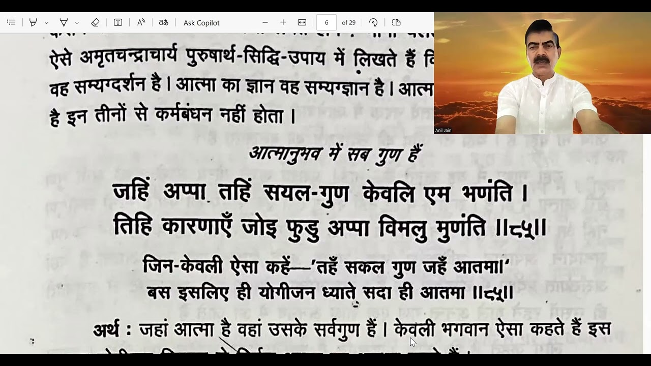 सम्यग्दर्शन सर्वगुणों के अंश को प्रगट करके अनुभवता है                  श्री योगसार जी गाथा-85-पो-05 
