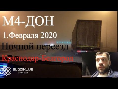 М4-ДОН/УЕЗЖАЕМ ИЗ КРАСНОДАРА/КРАСНОДАР-БЕЛГОРОД/ПУНКТЫ ОПЛАТЫ/ГОВОРИМ О ПОЛИТИКЕ/01.02.2020