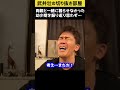 愛される事は当たり前じゃない!両親と一緒に暮らせなかった幼少期について【武井壮 切り抜き】#shorts