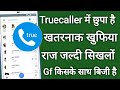 Truecaller 5 Khatarnak hidden features 2024 !! Truecaller New Features पोल खूलेगी जल्दी सीखों