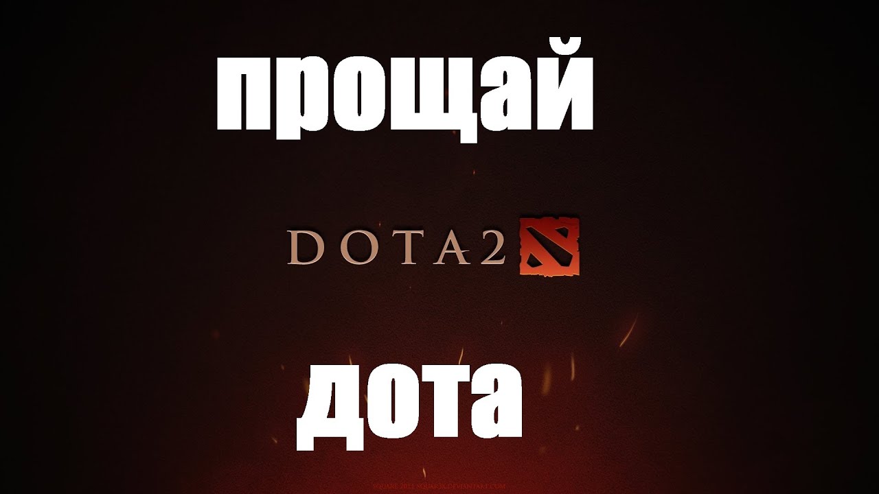 Steam удалил доту фото 39