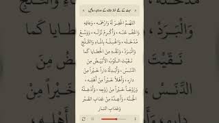 mayyat k Liye namaz janaza k Duran ki dua