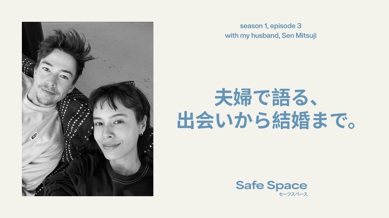 夫婦で語る出会いと結婚のリアル｜結婚の決め手、好きなところ、喧嘩の乗り越え方まで