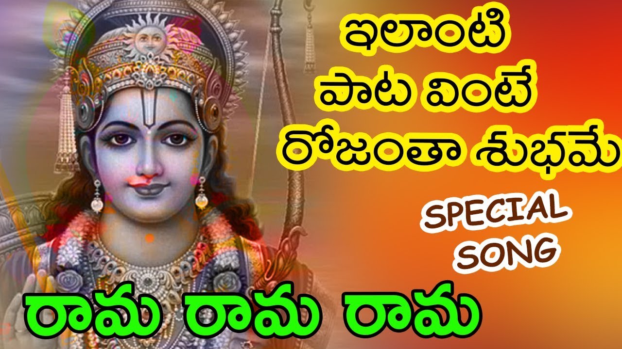 Lord Rama Best Devotional Songs Telugu   Lord Rama Latest Bhakthi Songs